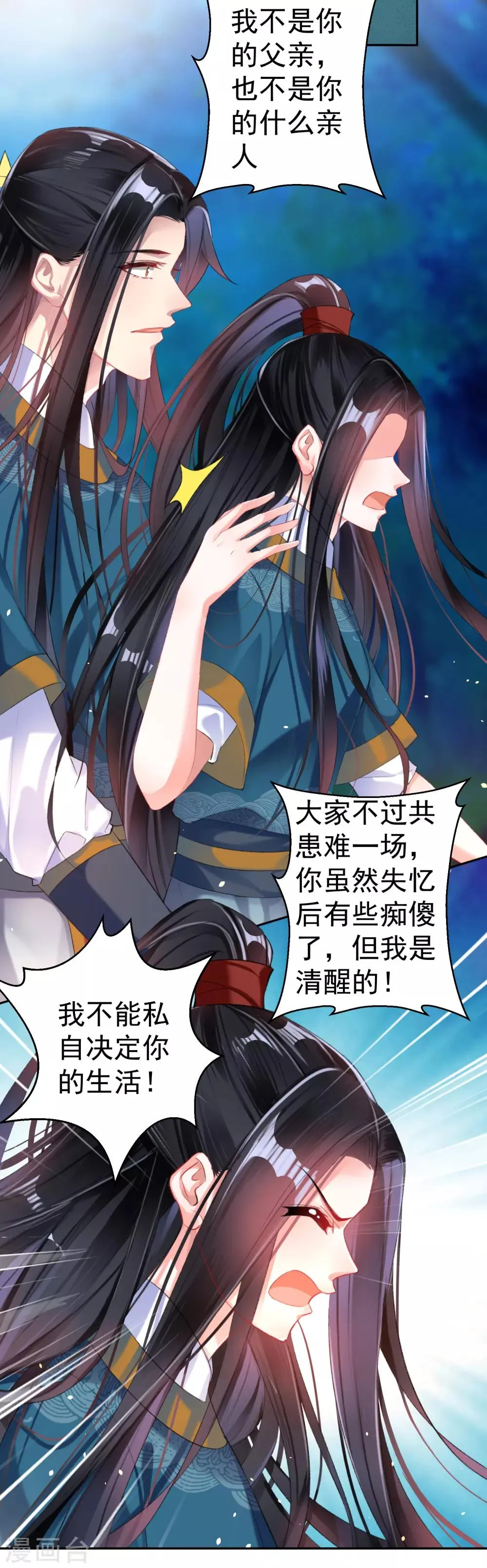 第25话 我把你当儿子你竟然？ 第7页