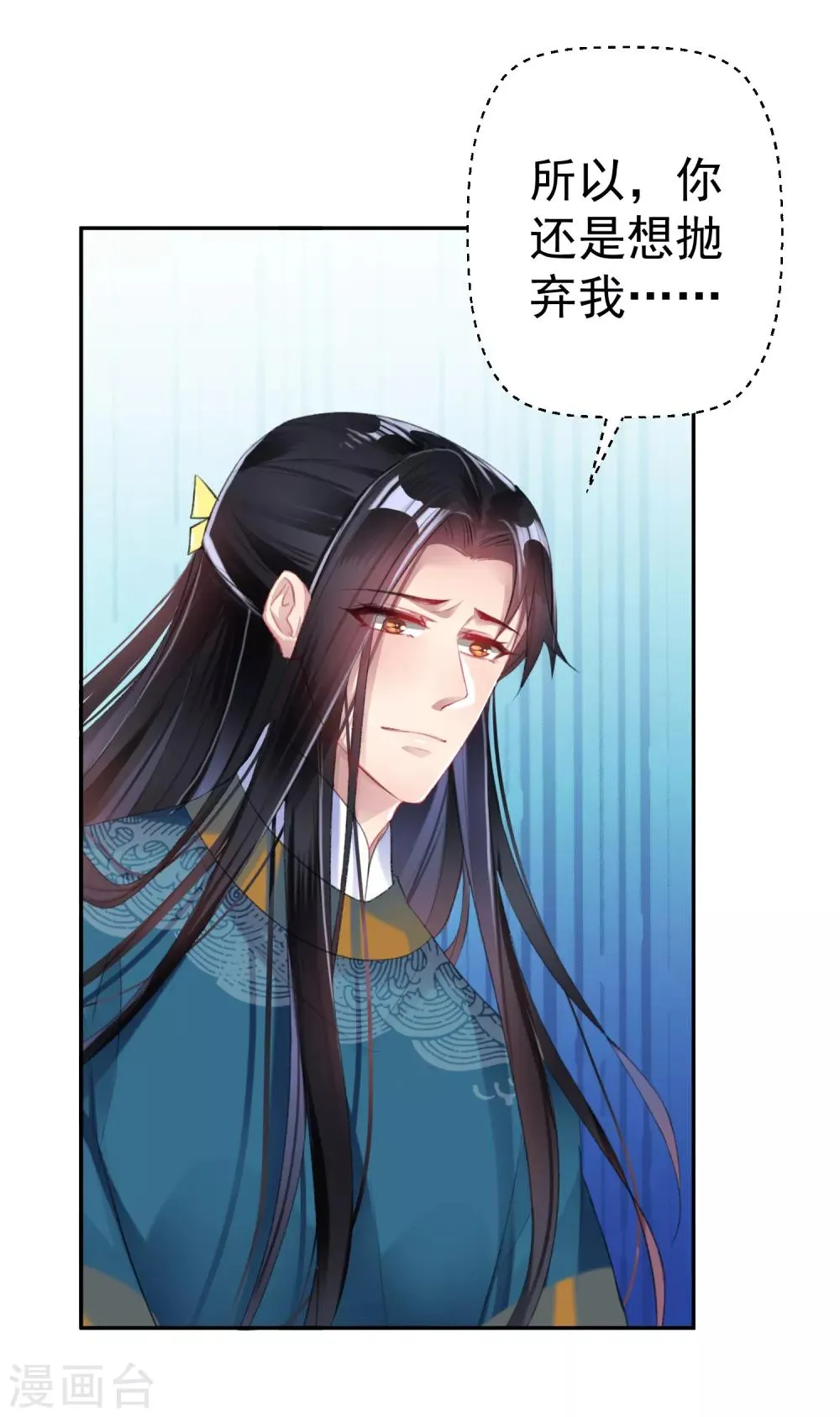第25话 我把你当儿子你竟然？ 第8页