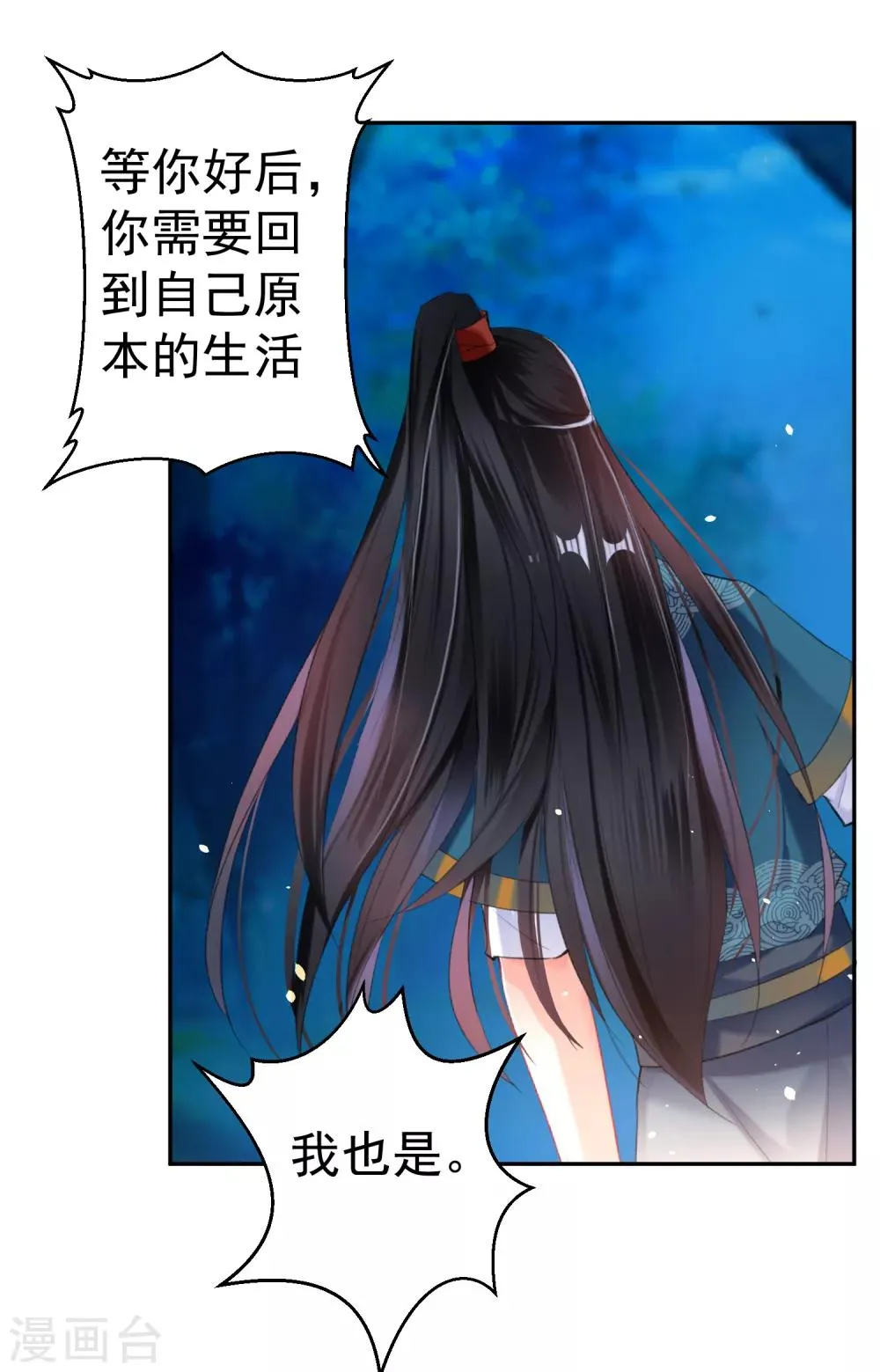 第25话 我把你当儿子你竟然？ 第9页