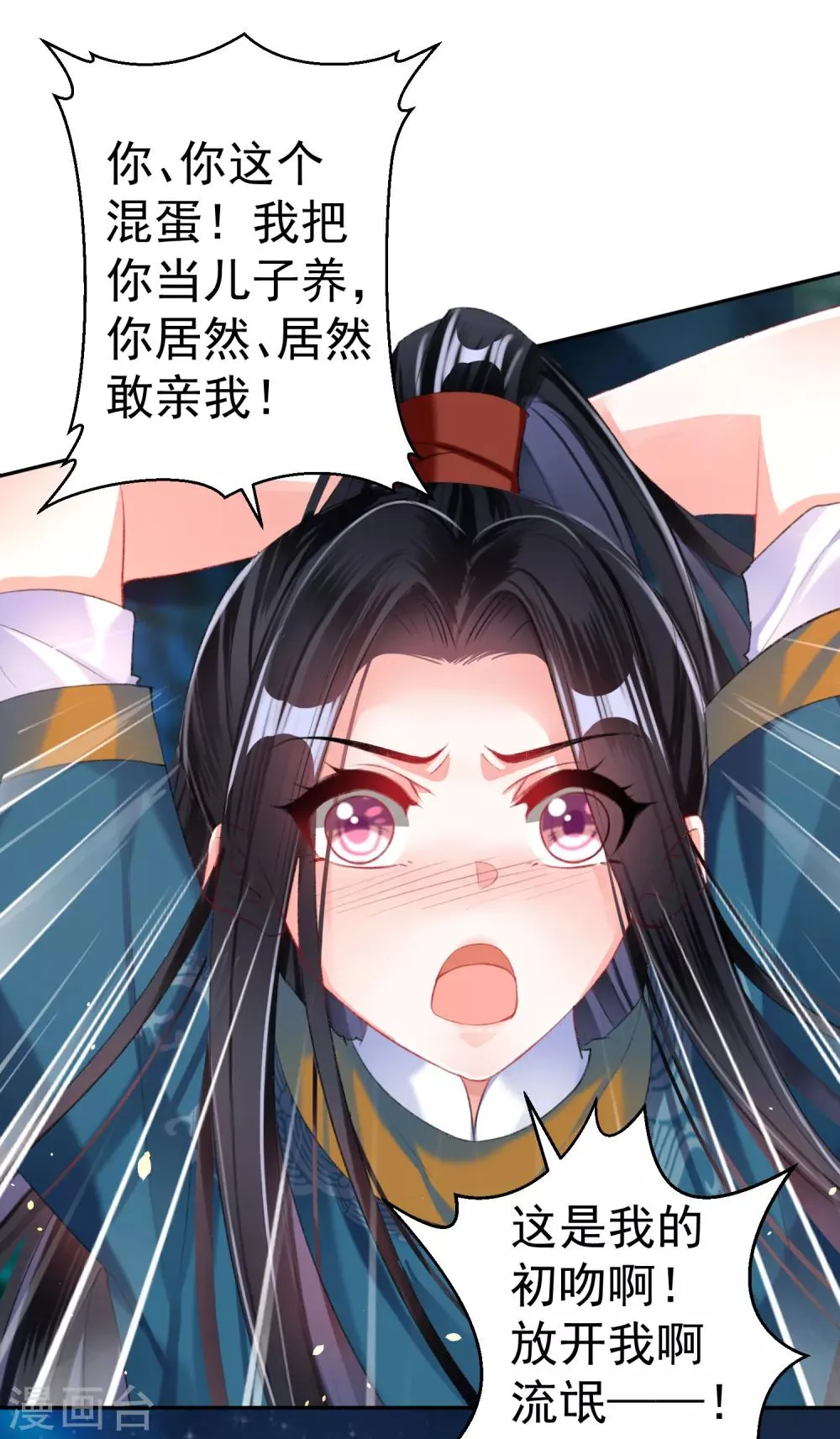 第25话 我把你当儿子你竟然？ 第16页