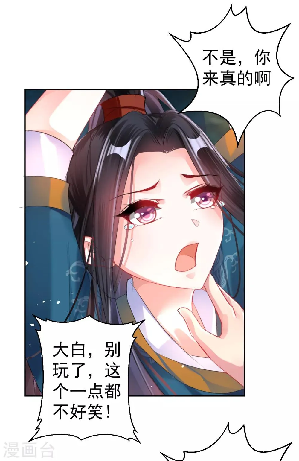 第25话 我把你当儿子你竟然？ 第19页