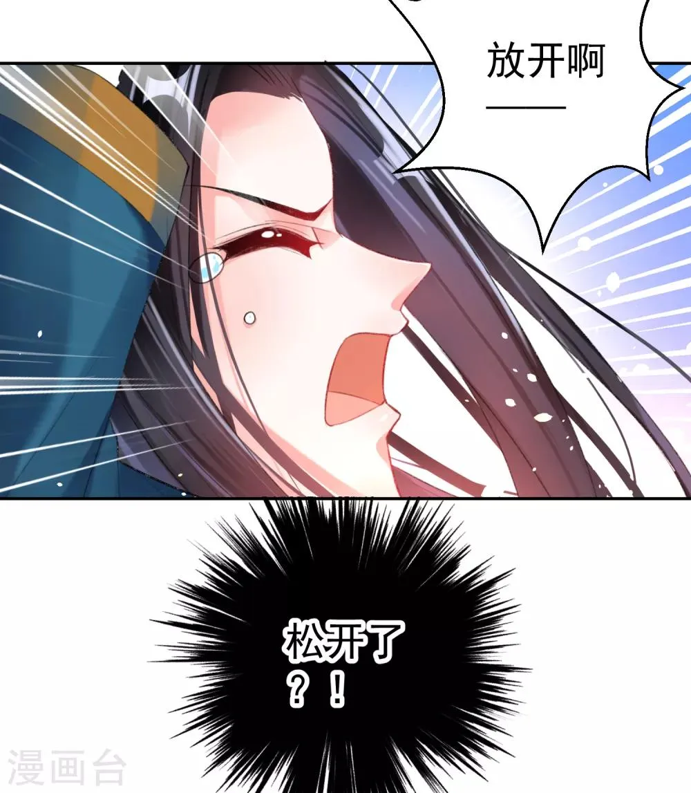 第25话 我把你当儿子你竟然？ 第20页