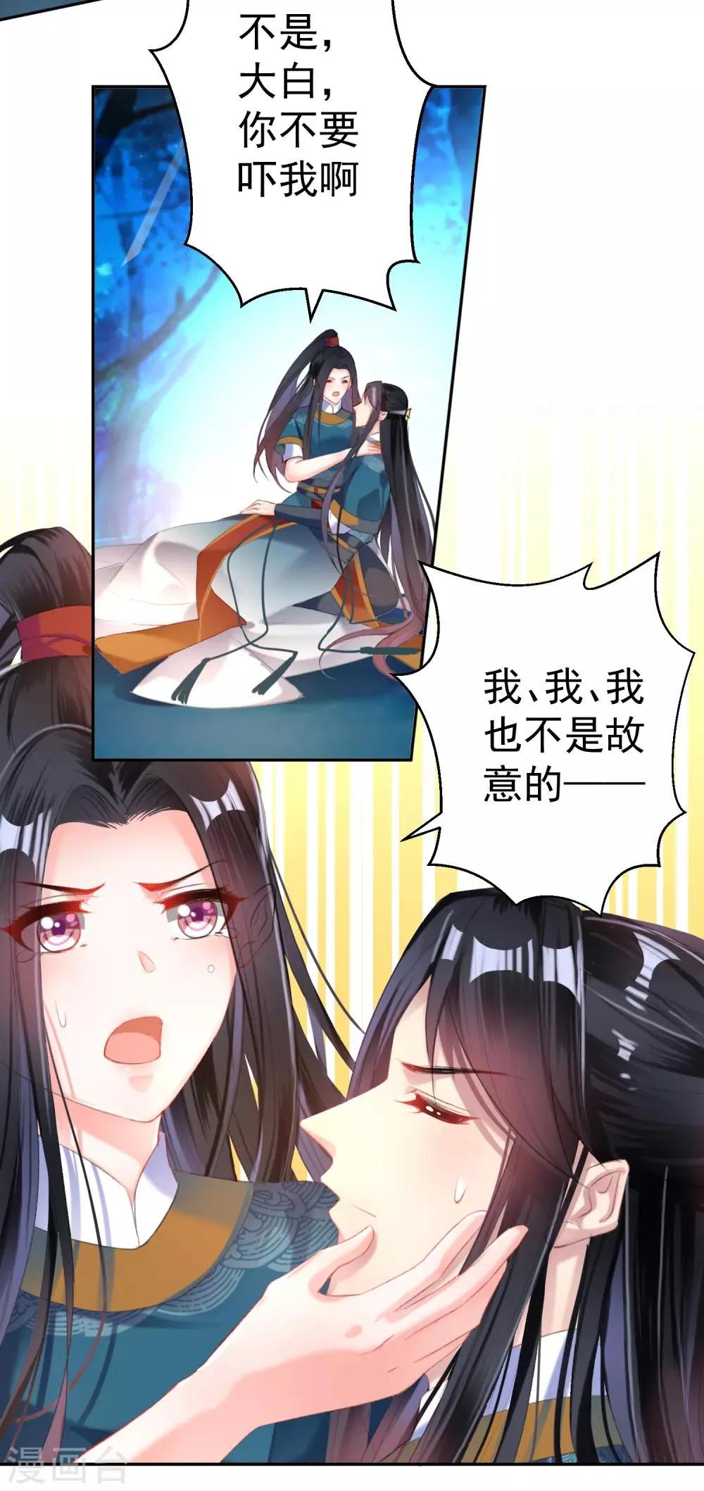 第26话 黑化的下场 第4页