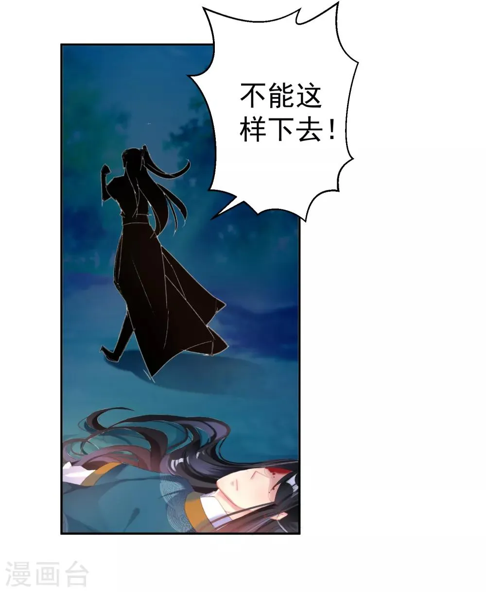 第26话 黑化的下场 第8页