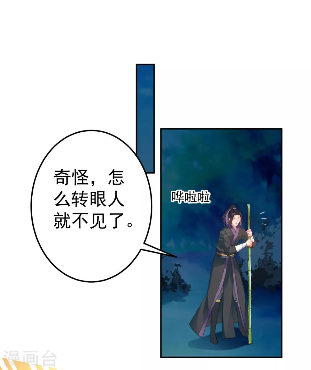 第26话 黑化的下场 第9页