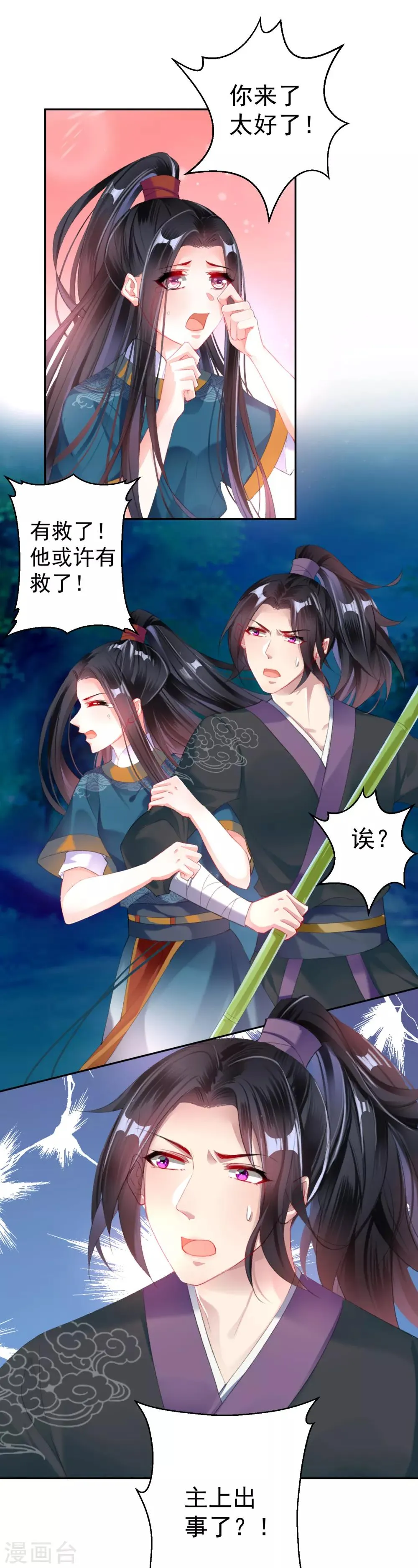 第26话 黑化的下场 第12页
