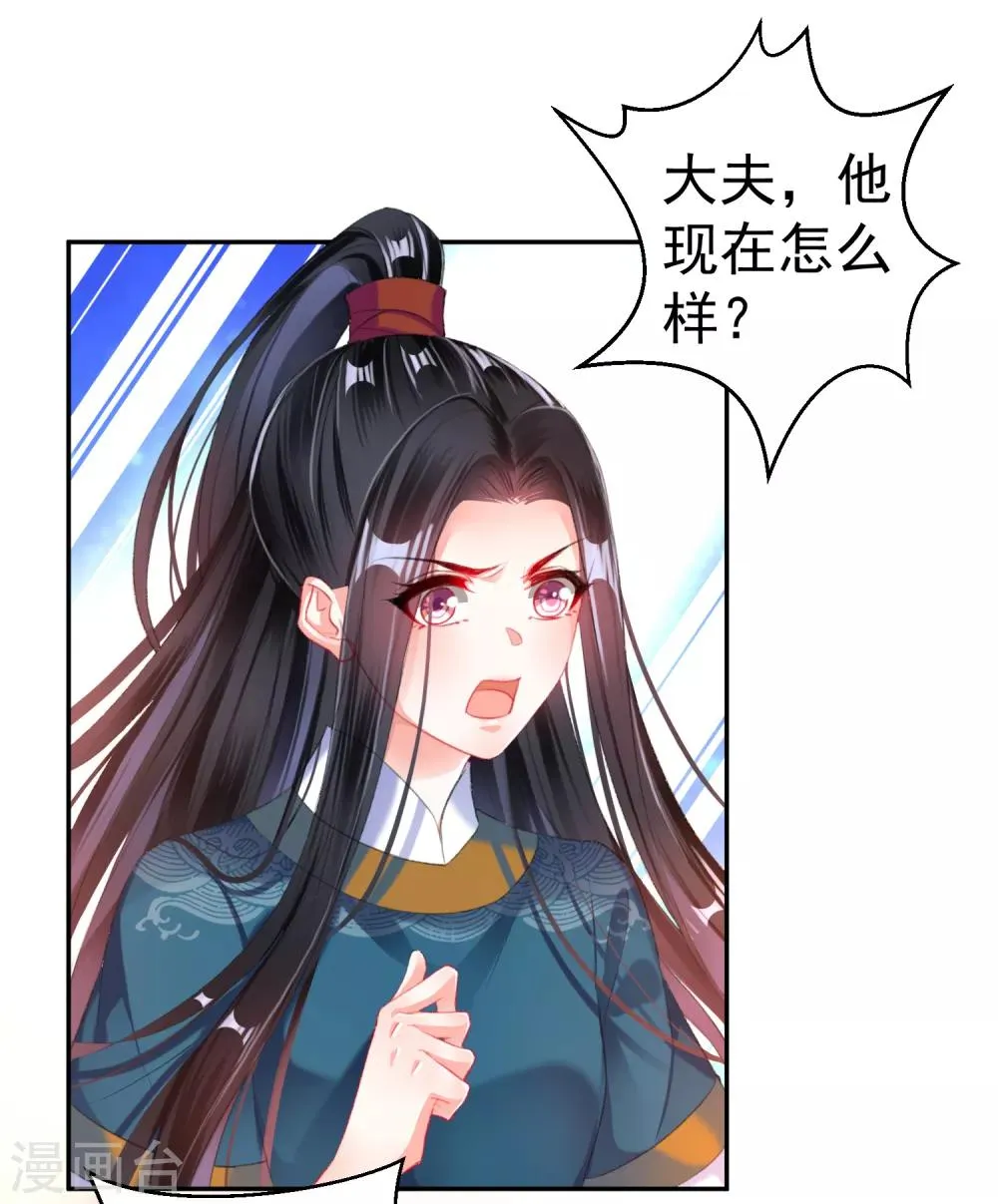 第26话 黑化的下场 第14页