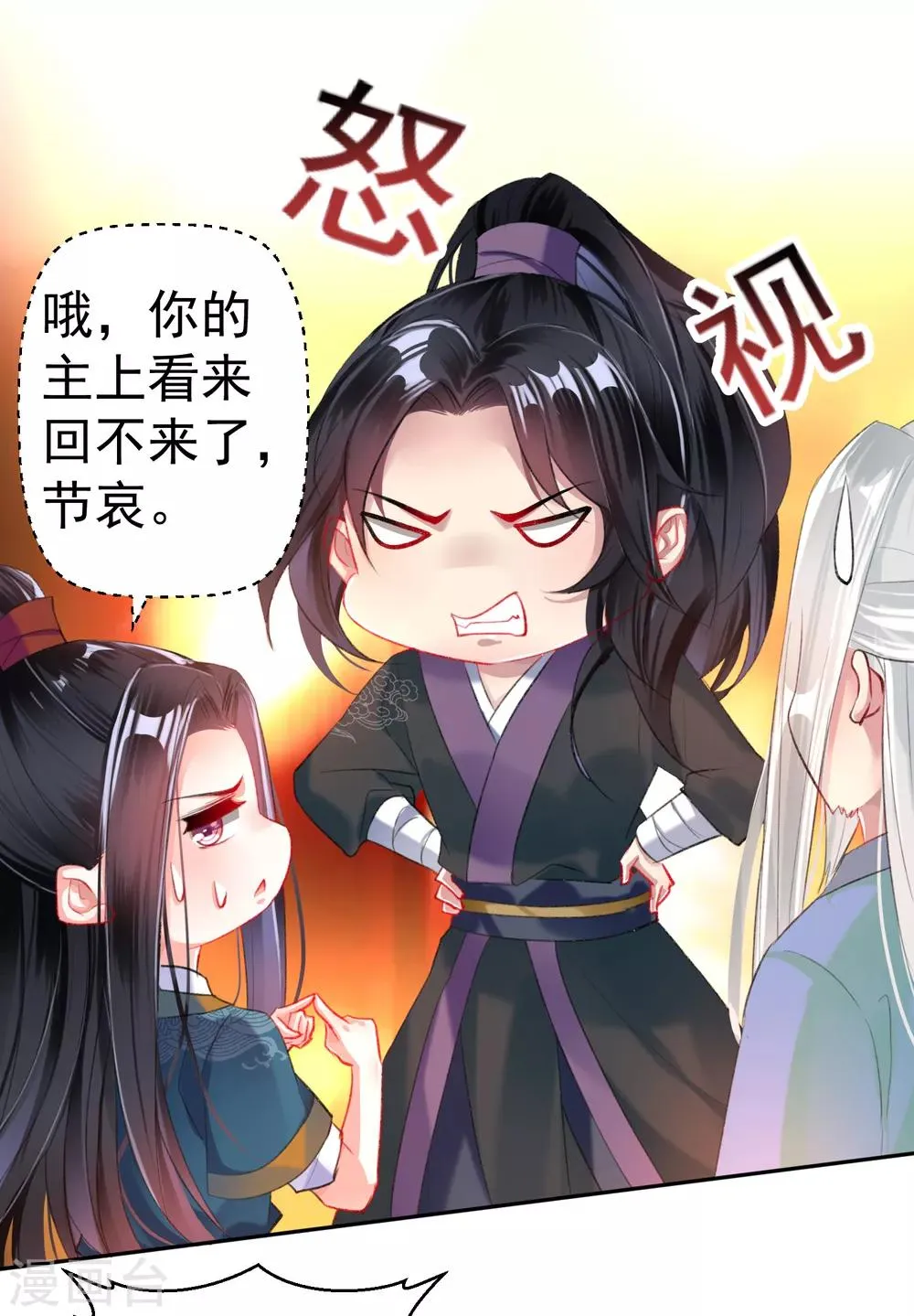 第26话 黑化的下场 第20页