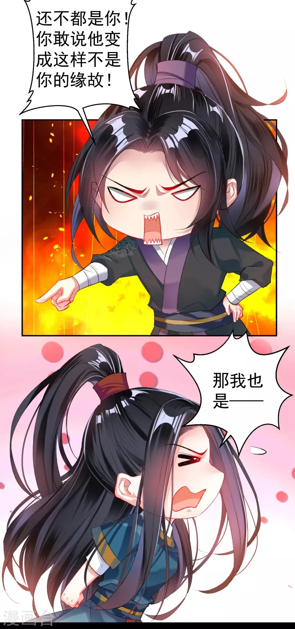 第26话 黑化的下场 第21页