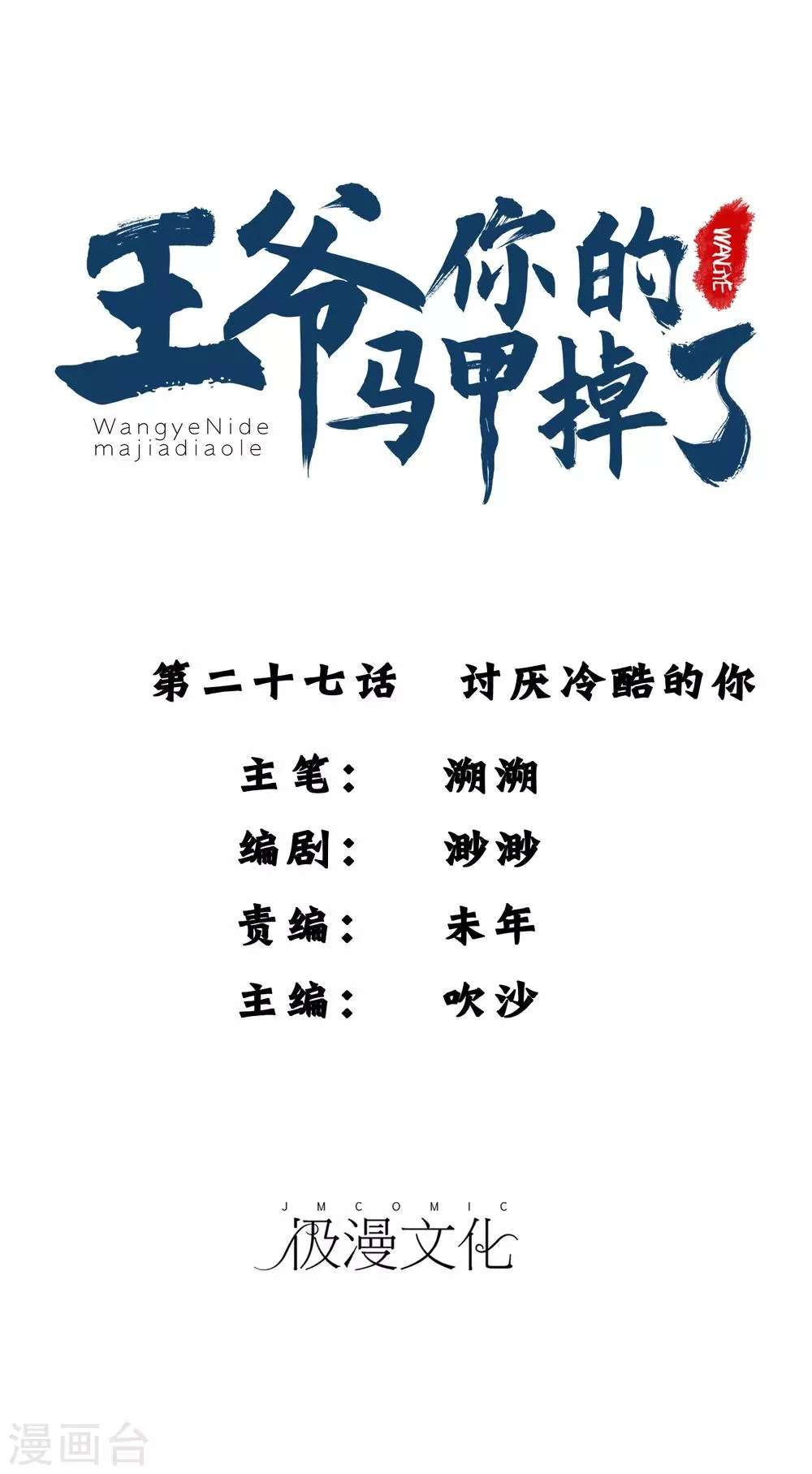 第27话 讨厌冷酷的你 第1页