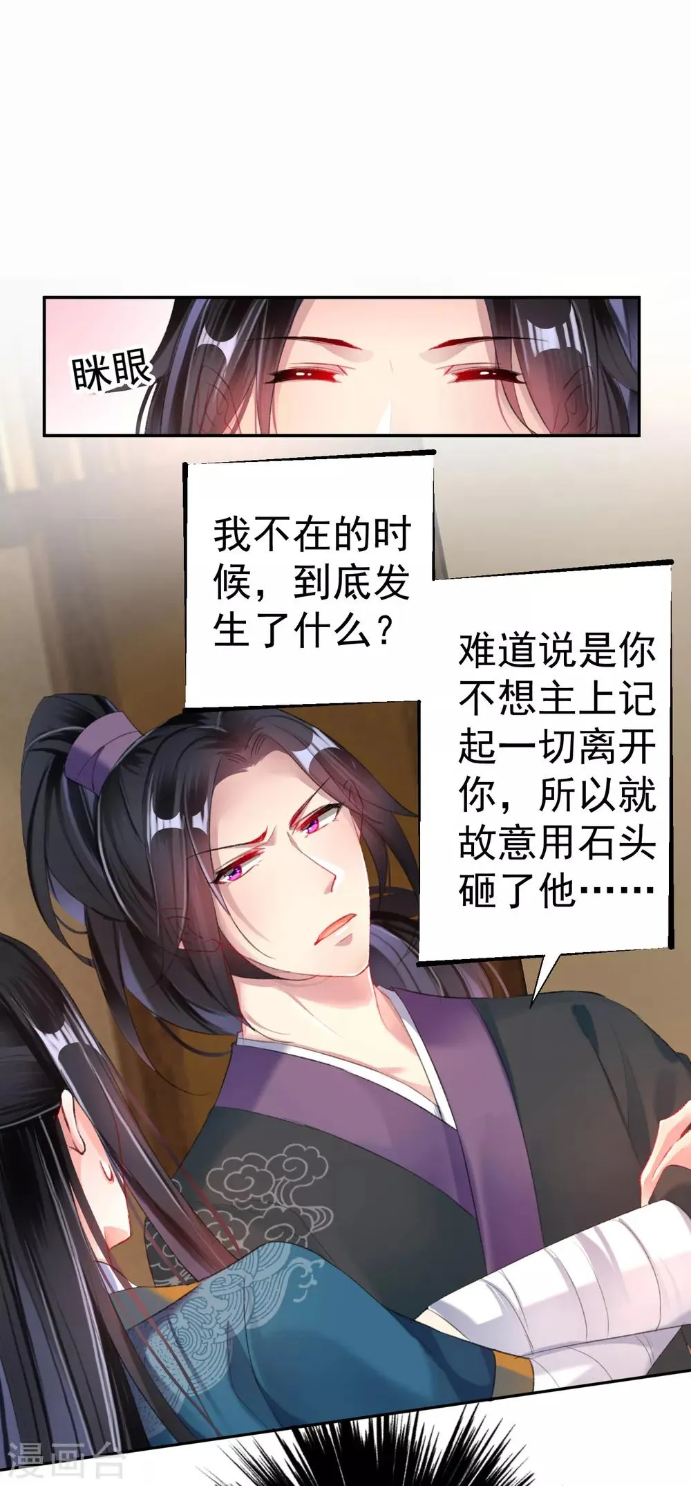 第27话 讨厌冷酷的你 第2页