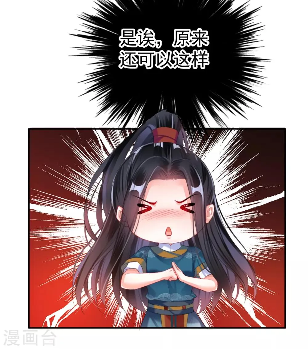 第27话 讨厌冷酷的你 第3页