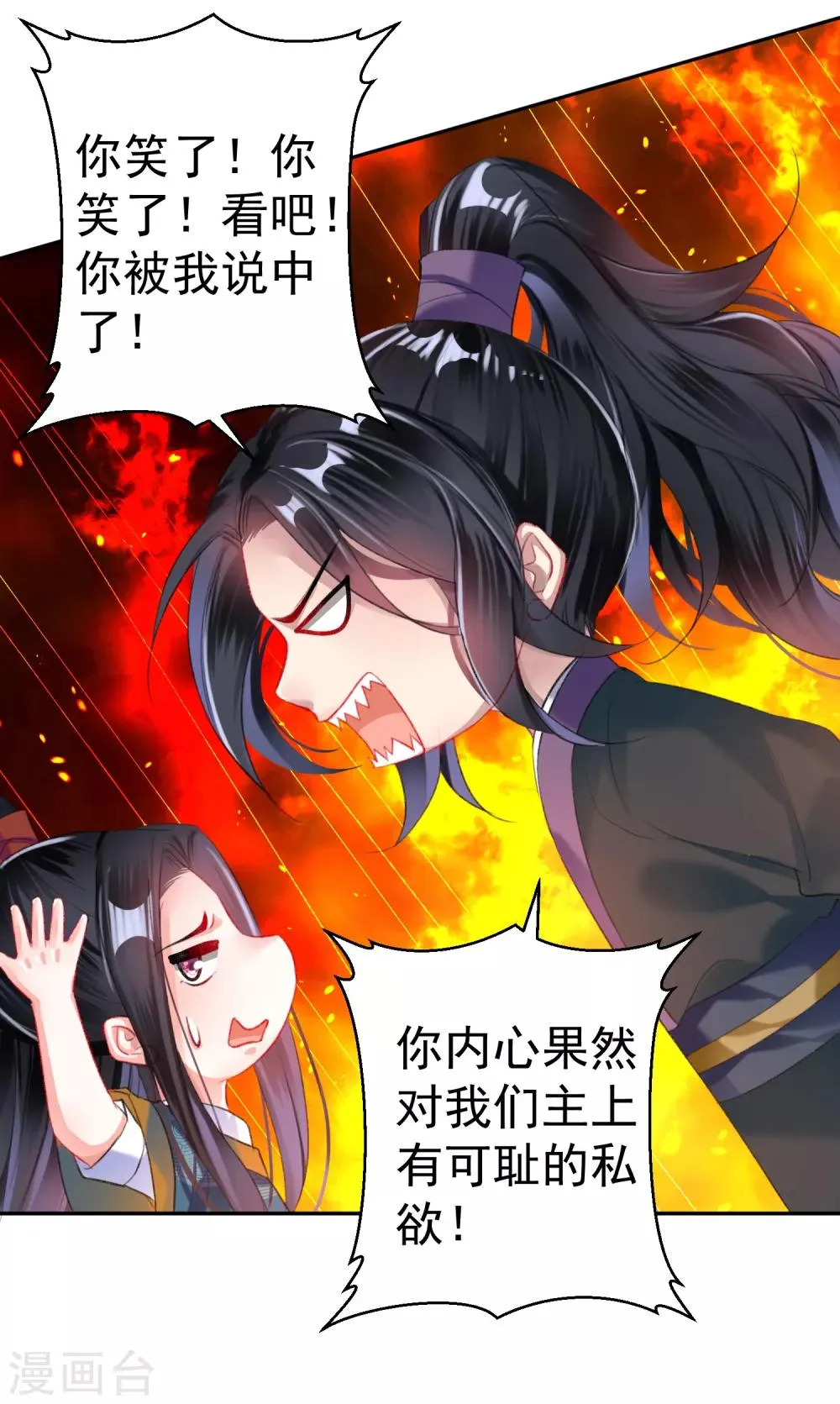 第27话 讨厌冷酷的你 第4页