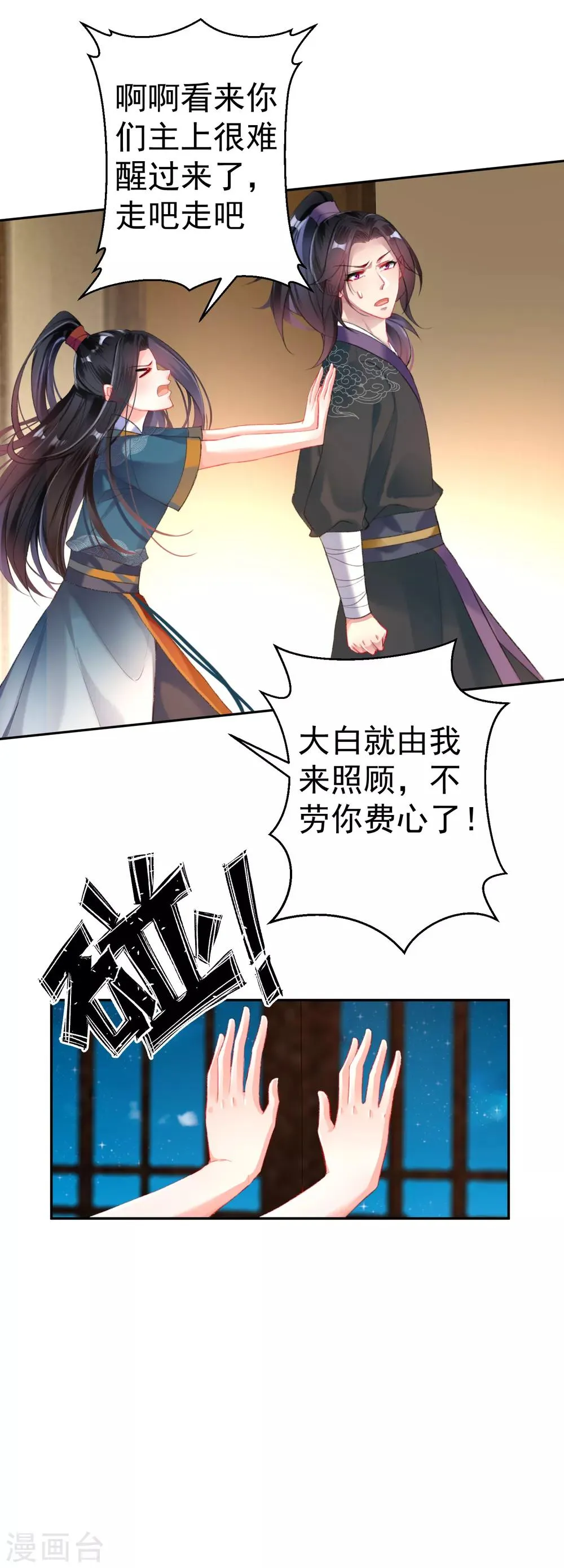 第27话 讨厌冷酷的你 第5页