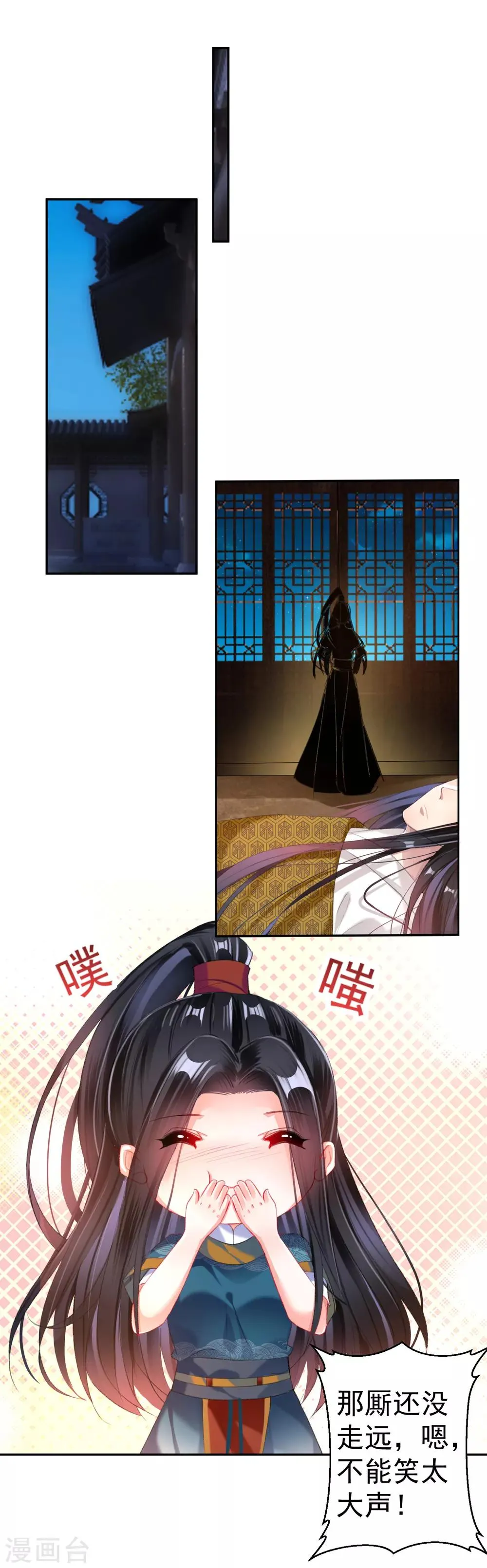 第27话 讨厌冷酷的你 第6页