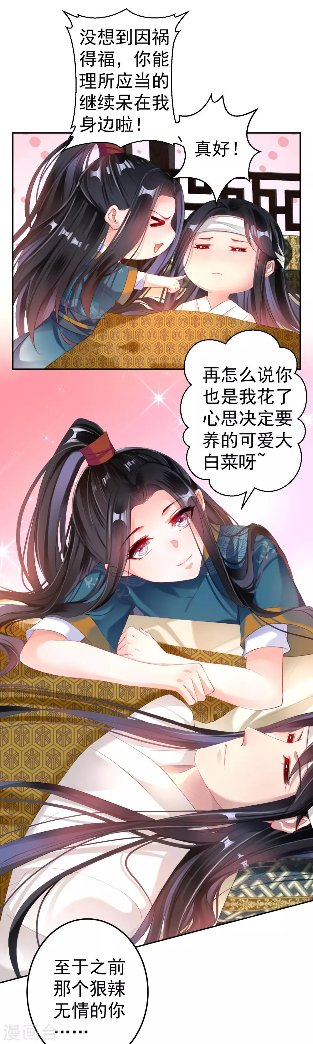 第27话 讨厌冷酷的你 第8页