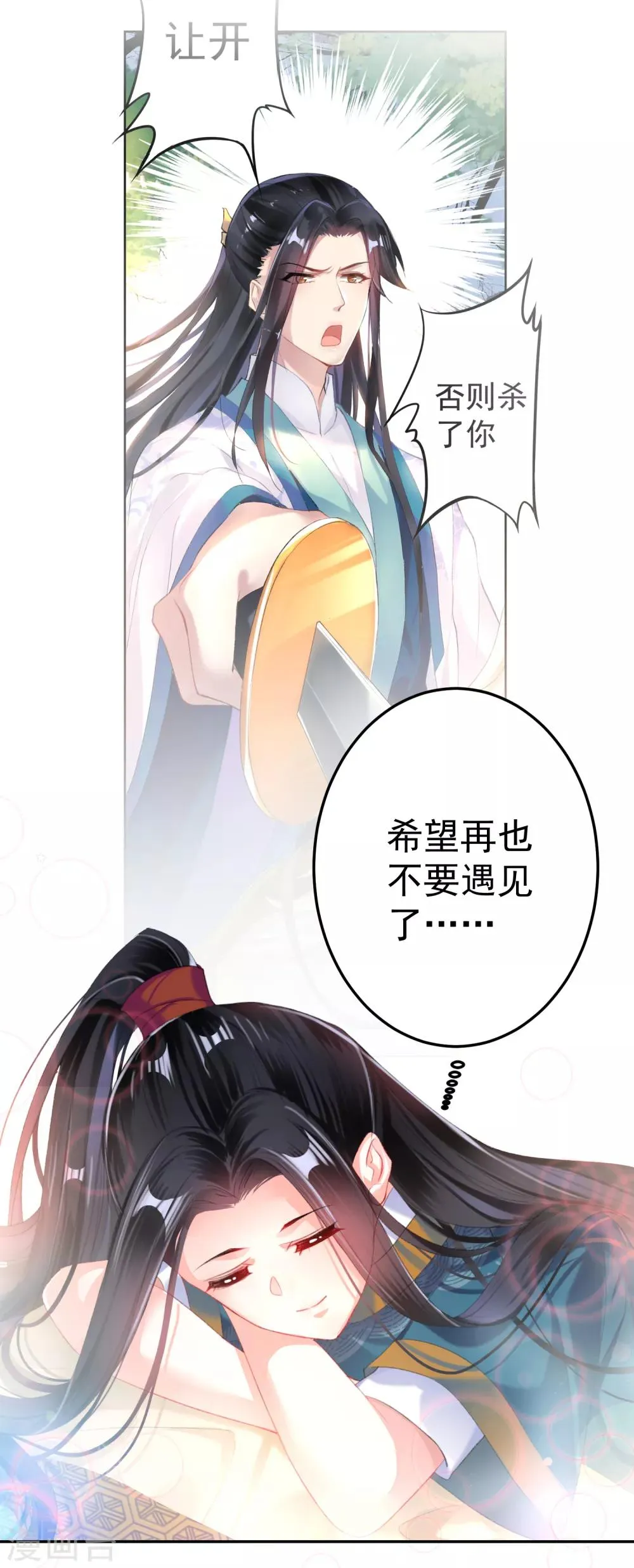 第27话 讨厌冷酷的你 第10页