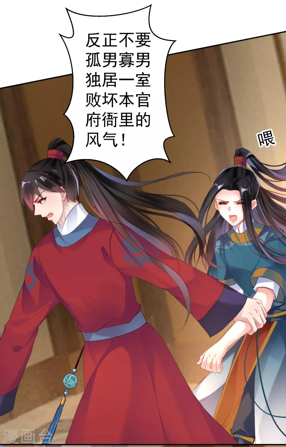 第27话 讨厌冷酷的你 第18页