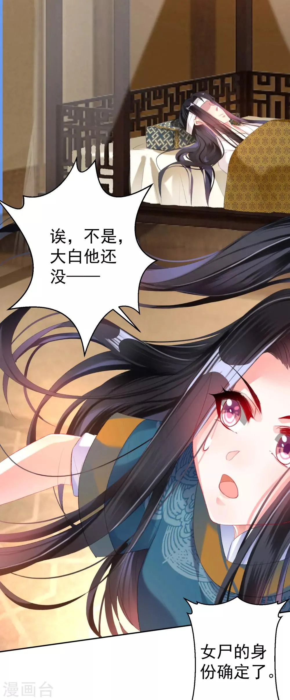 第27话 讨厌冷酷的你 第19页