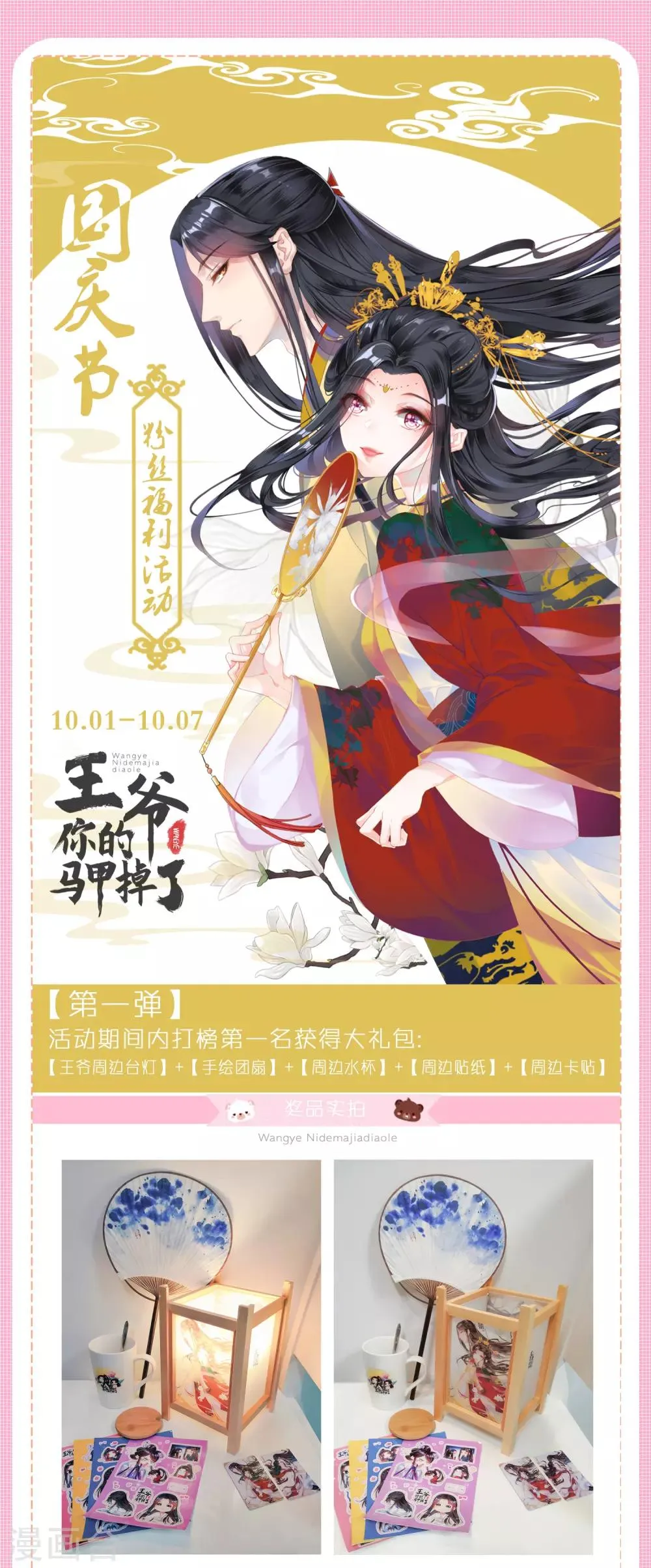 10月1日 国庆活动 第1页