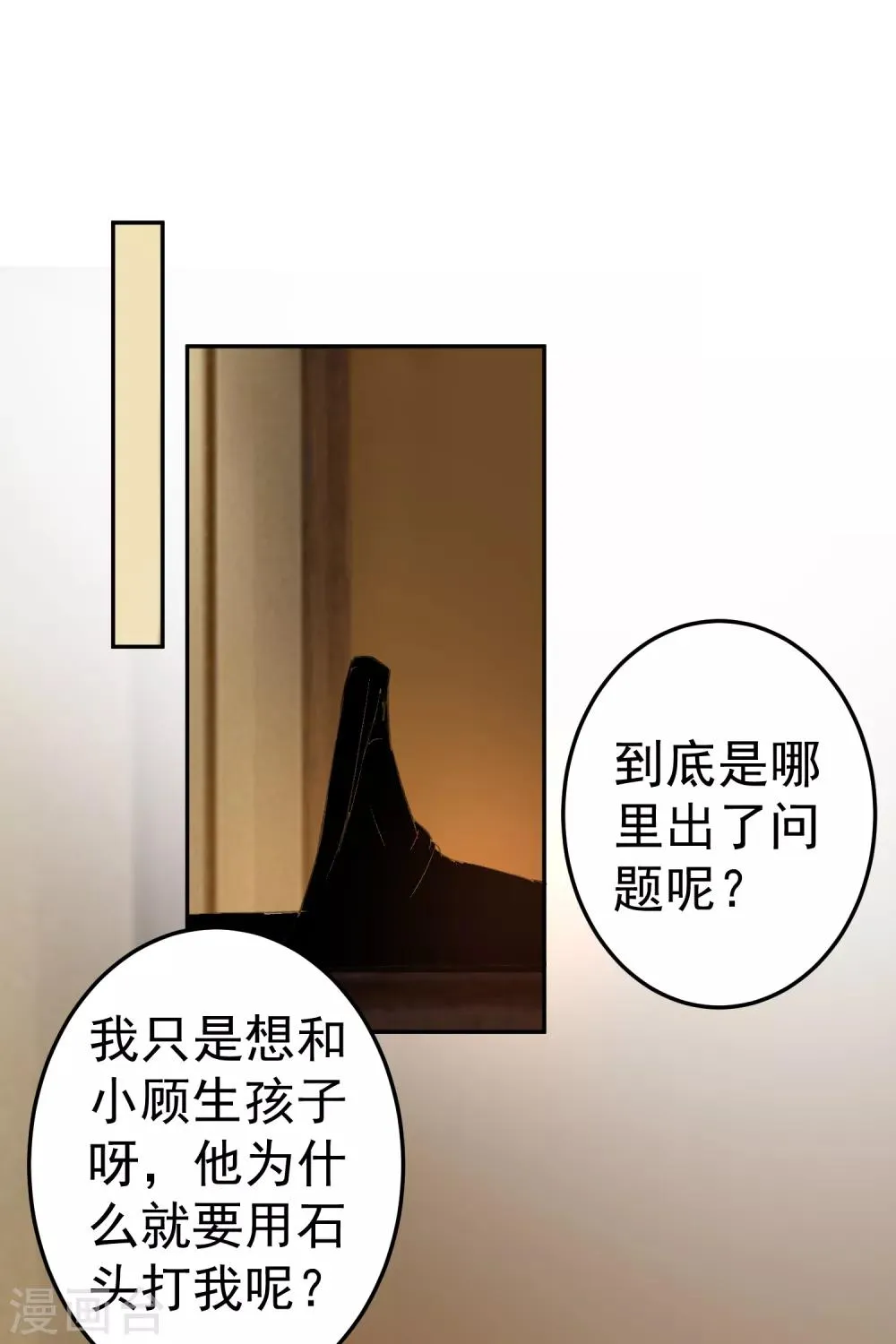 第28话 坑爹儿子 第11页