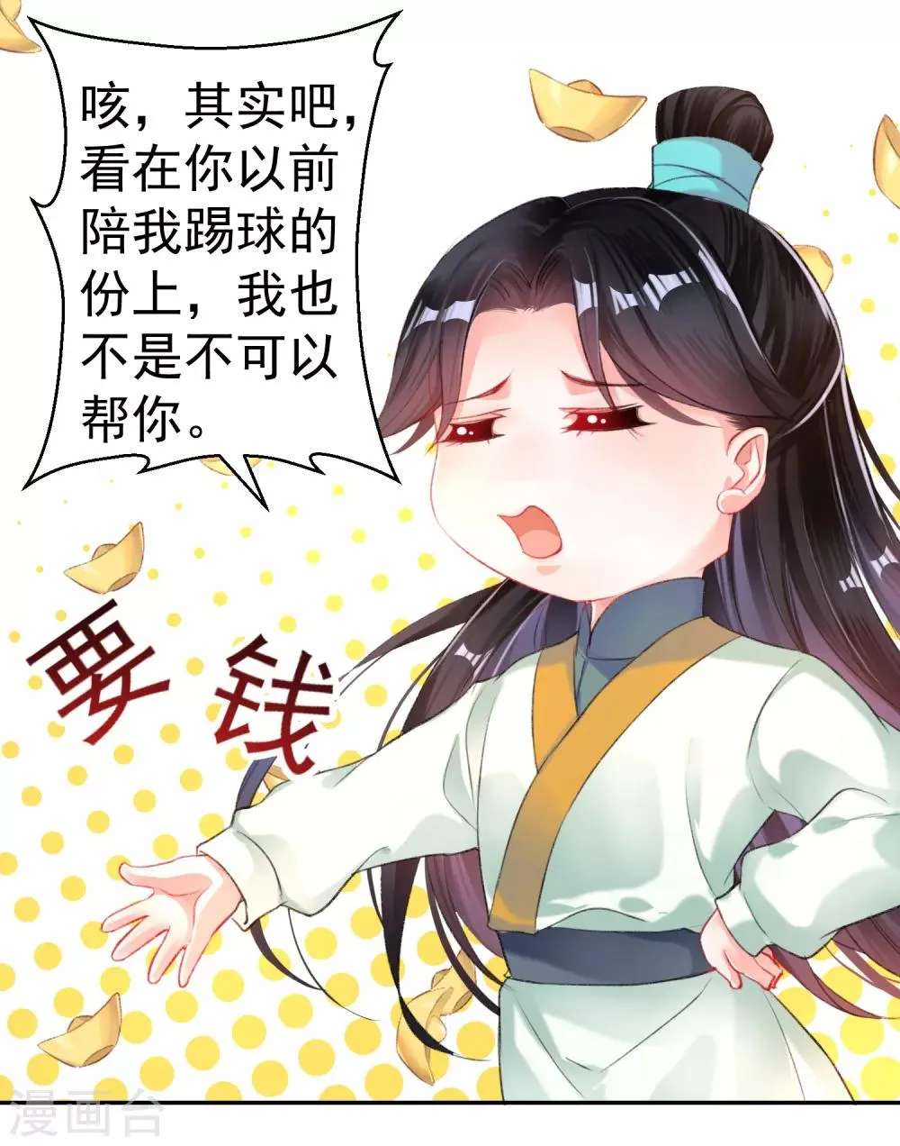 第28话 坑爹儿子 第20页
