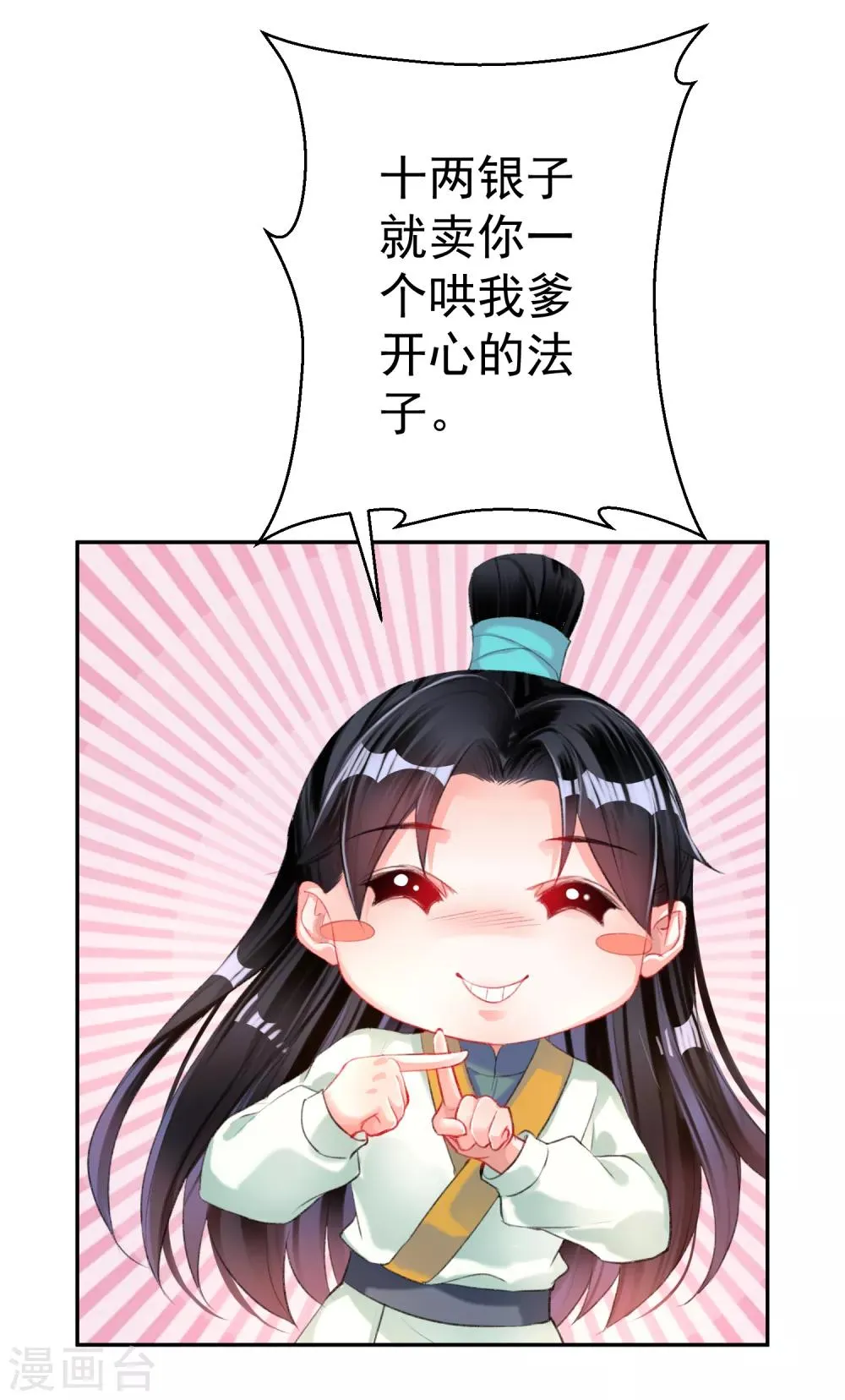 第28话 坑爹儿子 第23页