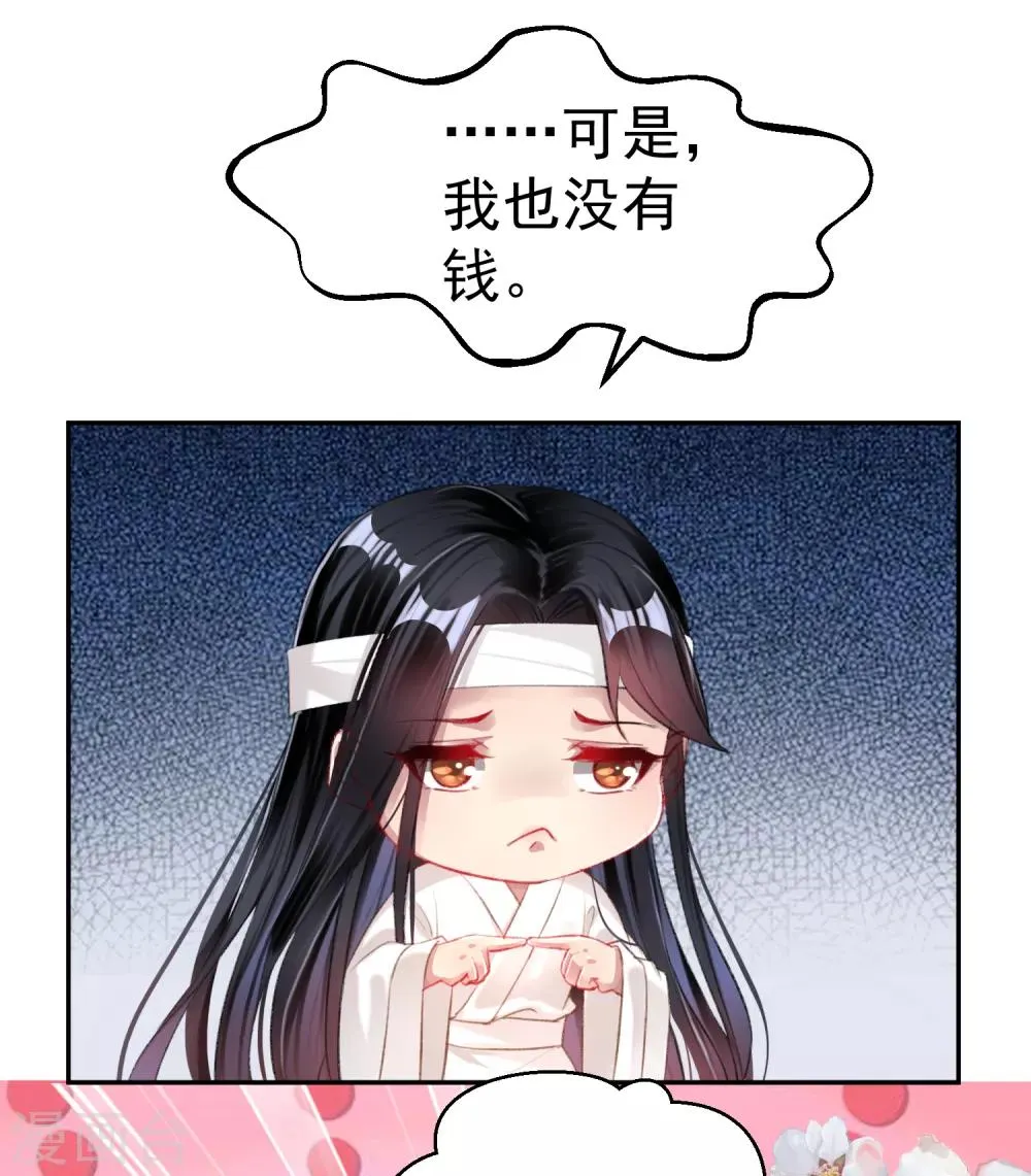 第28话 坑爹儿子 第24页