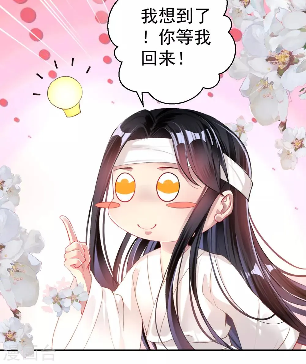 第28话 坑爹儿子 第25页