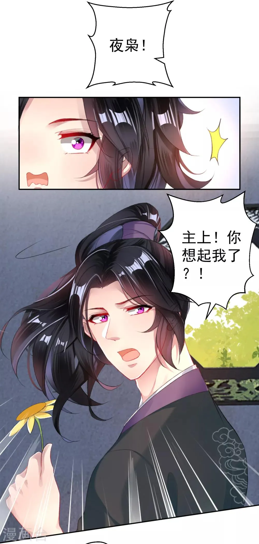 第28话 坑爹儿子 第28页