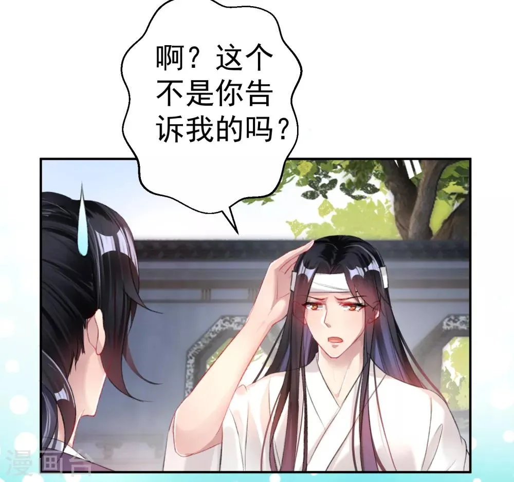 第28话 坑爹儿子 第29页