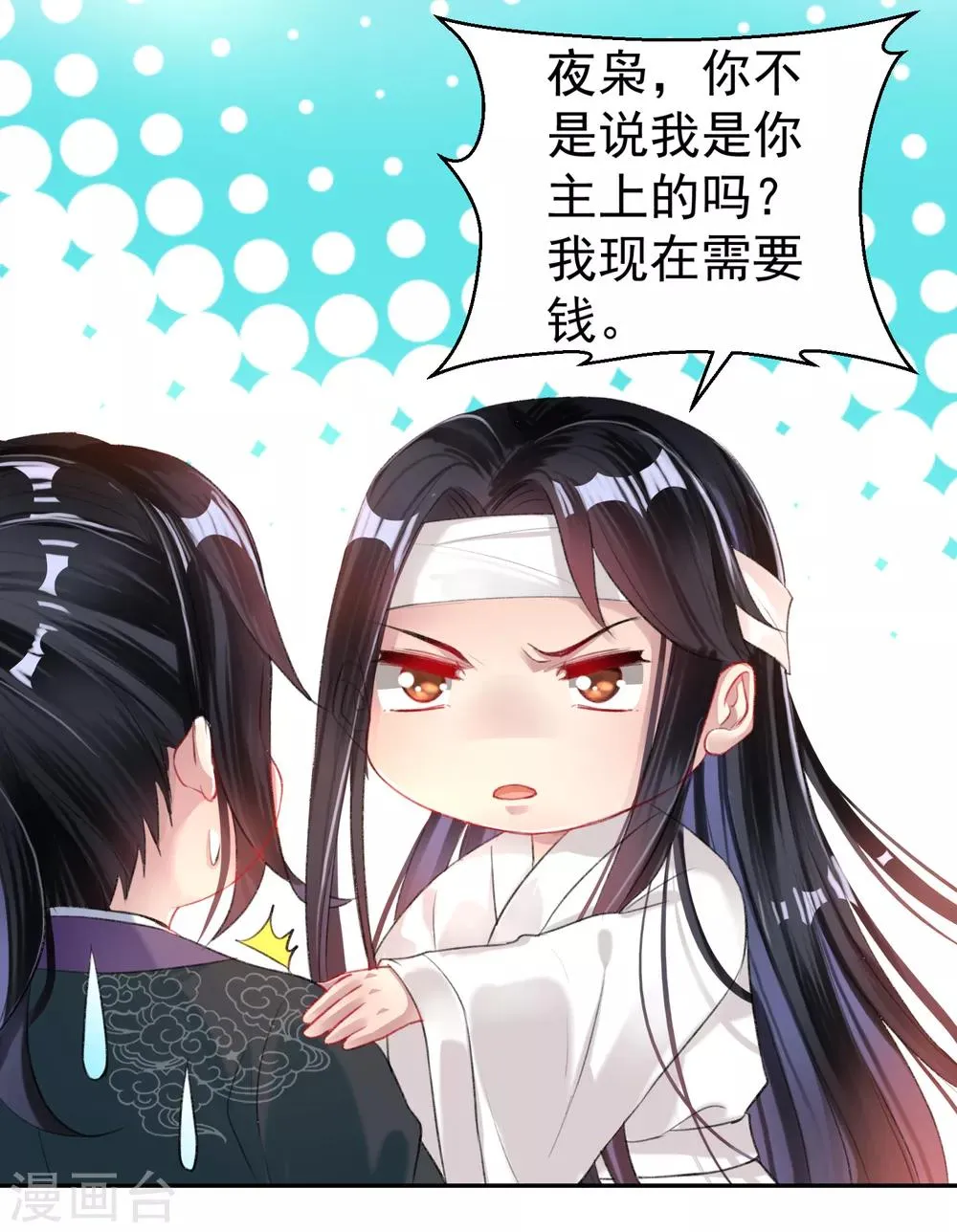 第28话 坑爹儿子 第30页