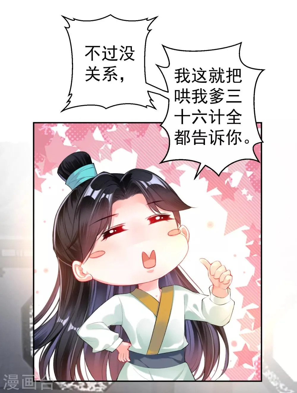 第29话 认尸 第6页