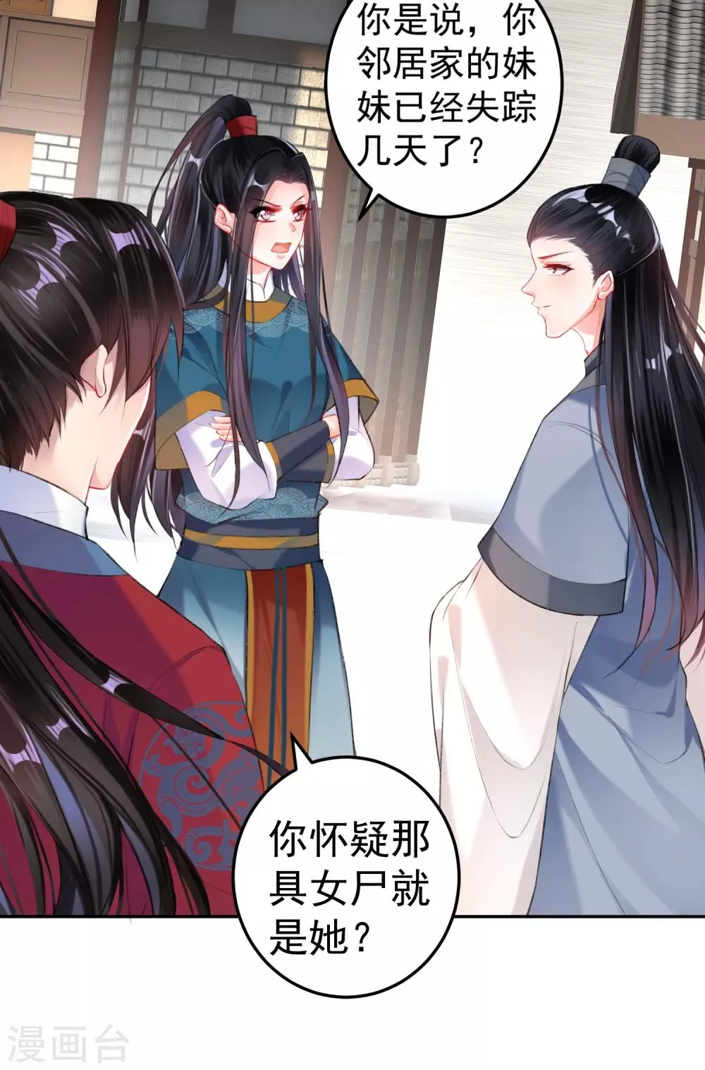 第29话 认尸 第13页