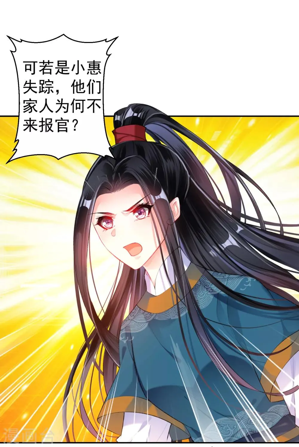 第29话 认尸 第16页