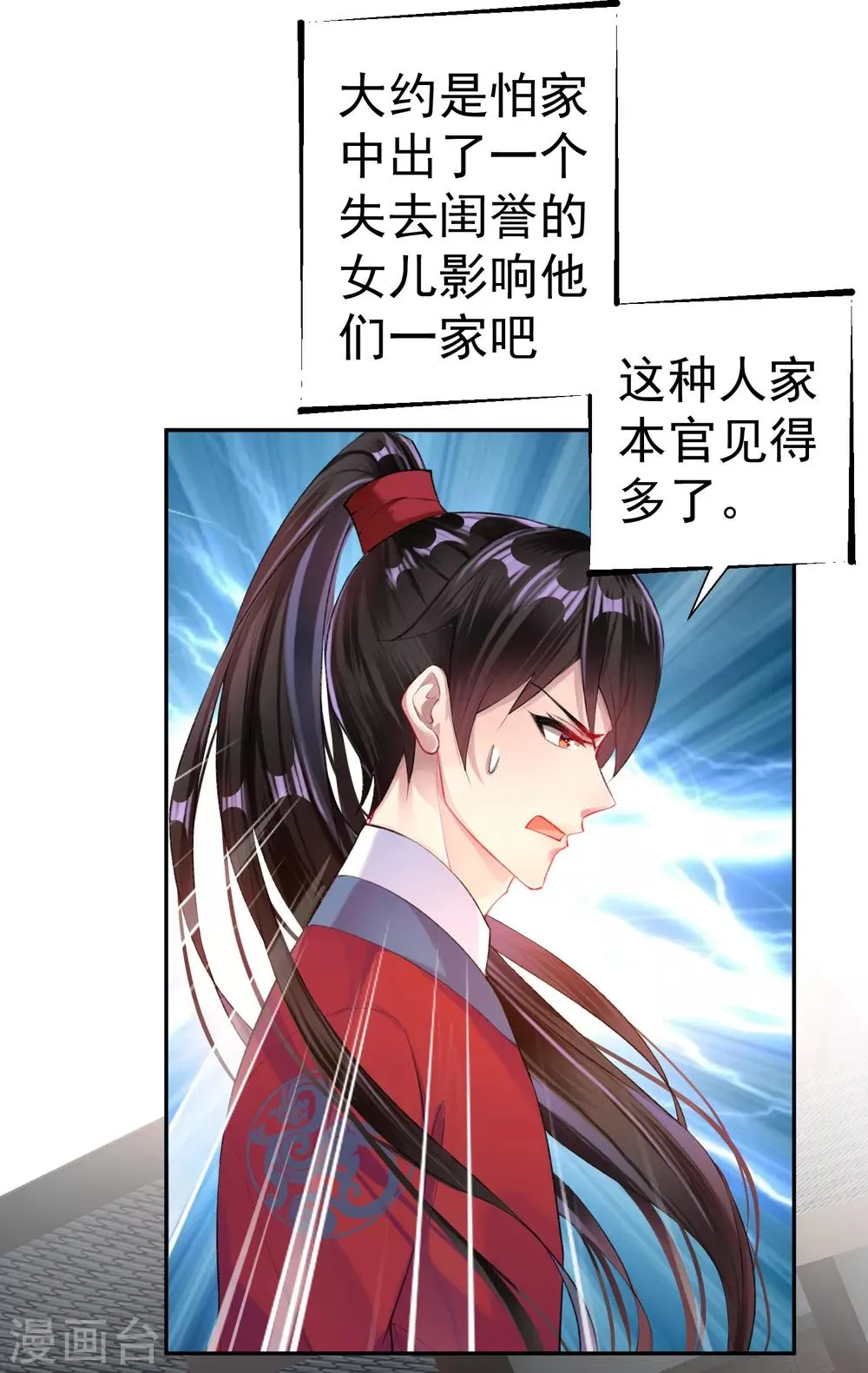 第29话 认尸 第17页