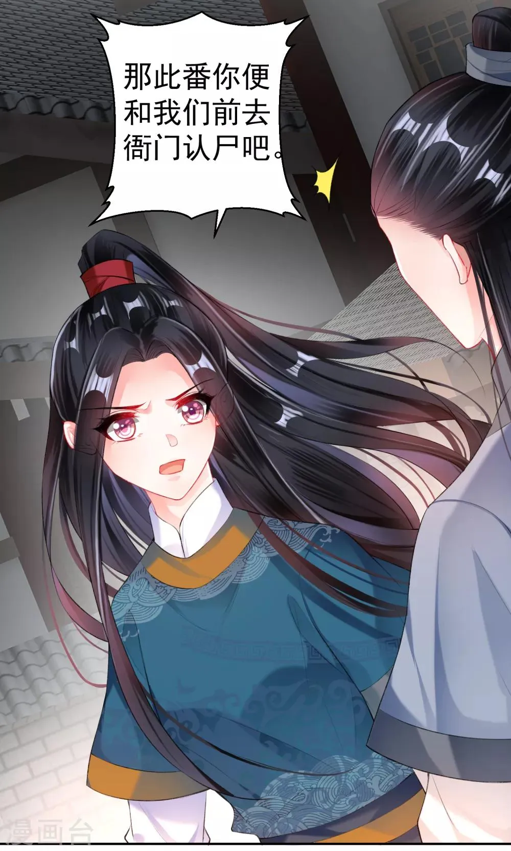 第29话 认尸 第18页