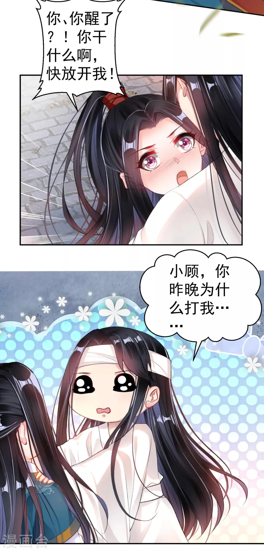 第30话 和好 第8页