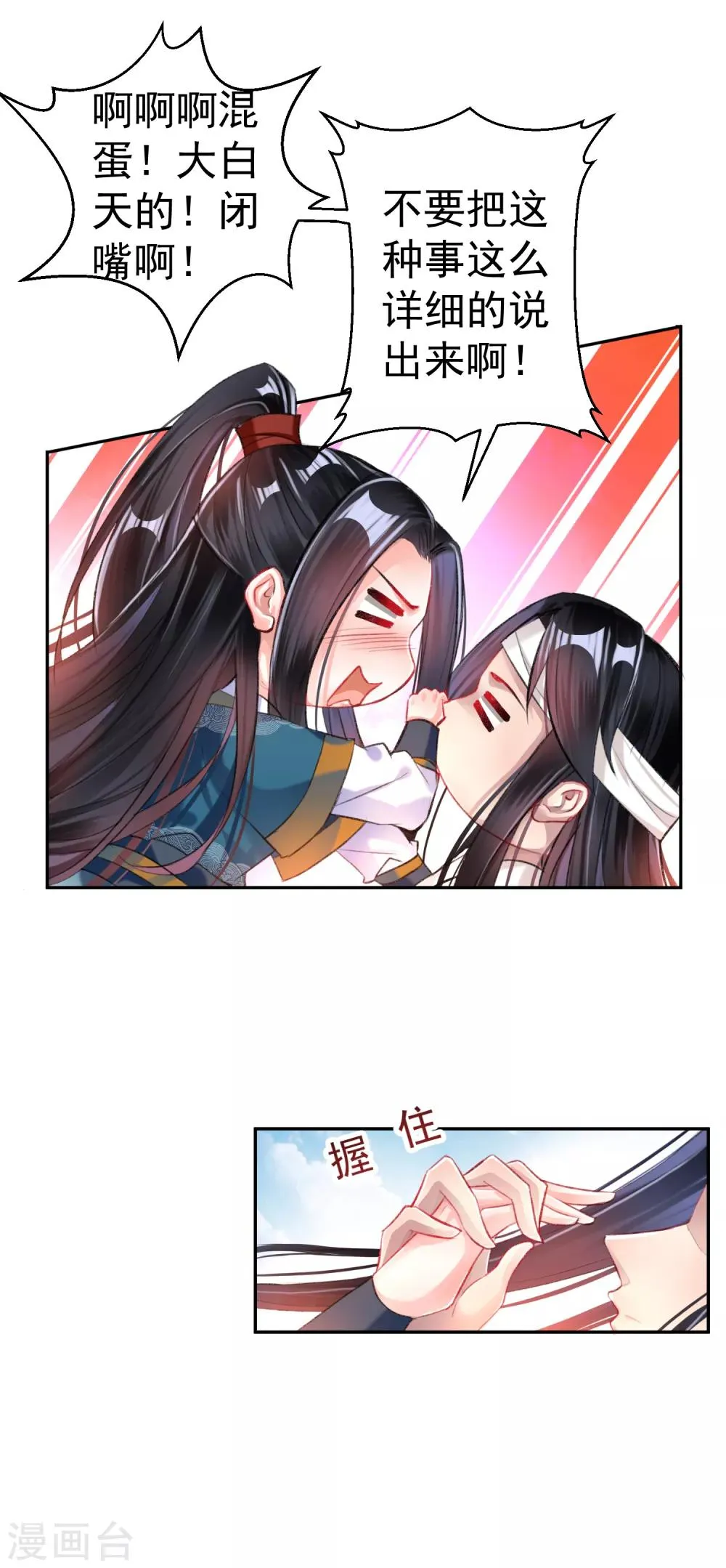 第30话 和好 第11页