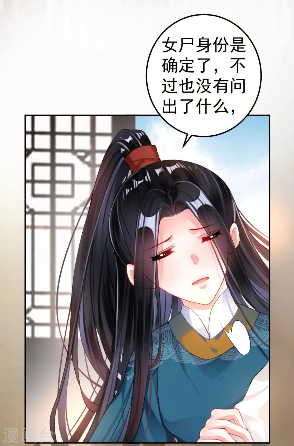 第31话 案件反转 第6页