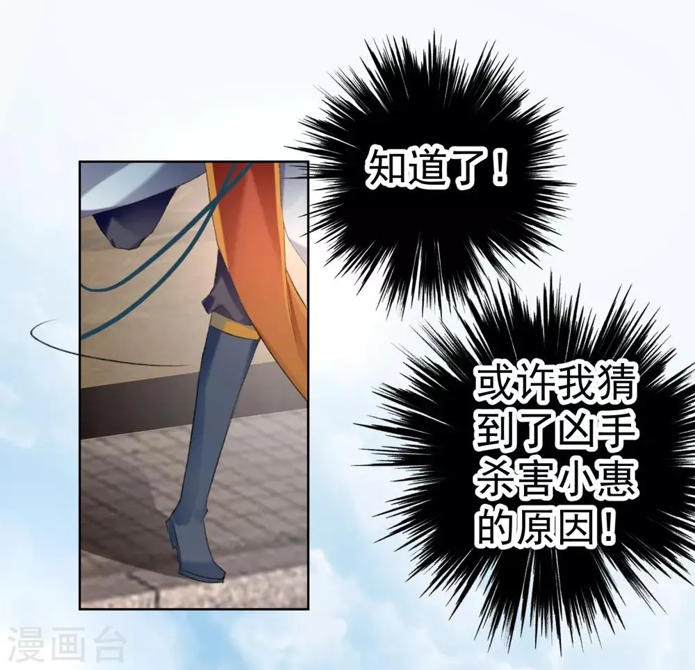 第31话 案件反转 第21页
