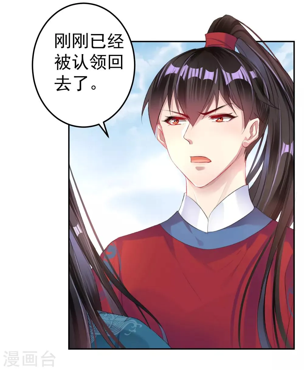 第31话 案件反转 第24页