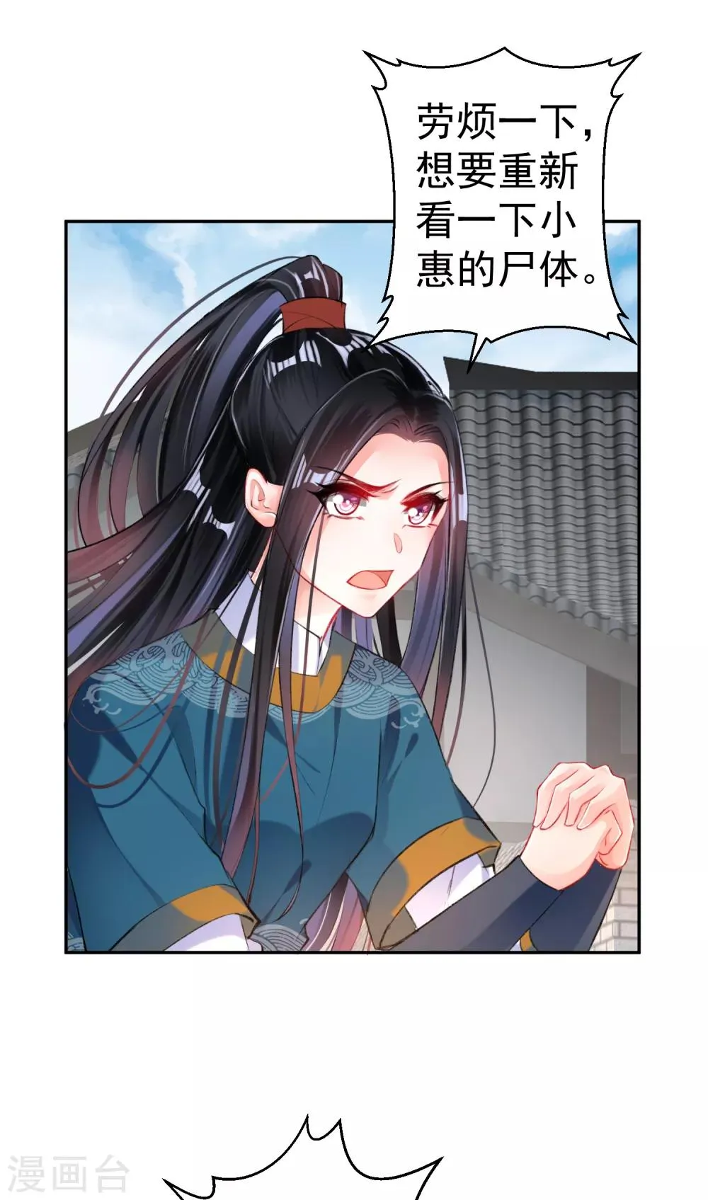 第32话 尸体被抢 第23页