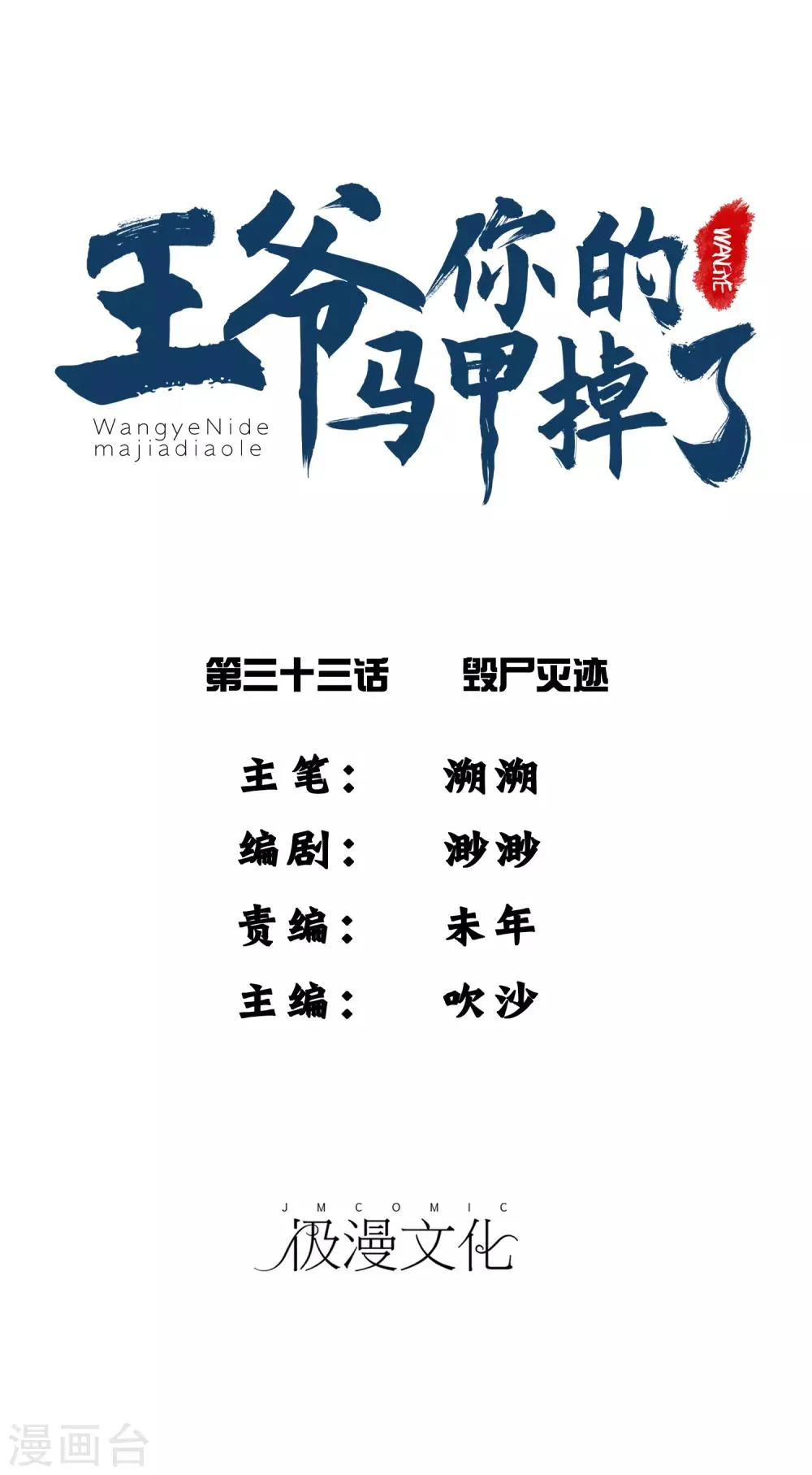 第33话 毁尸灭迹 第1页