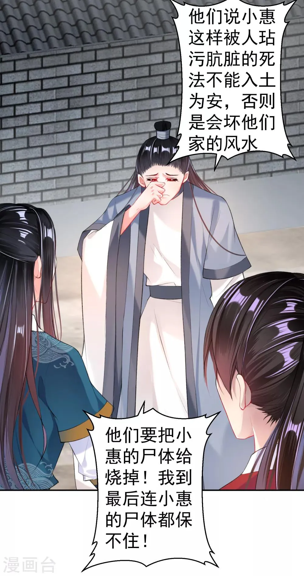 第33话 毁尸灭迹 第3页