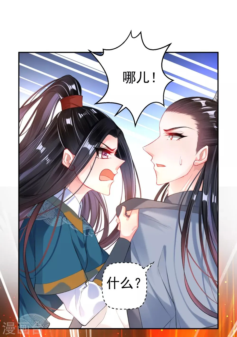 第33话 毁尸灭迹 第4页
