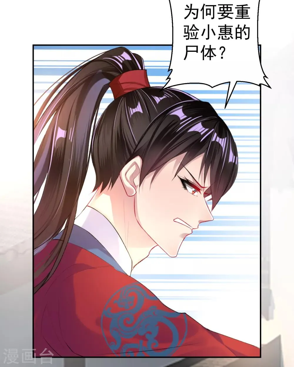 第33话 毁尸灭迹 第8页