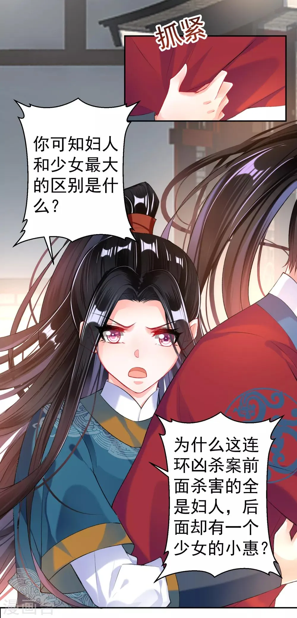 第33话 毁尸灭迹 第9页