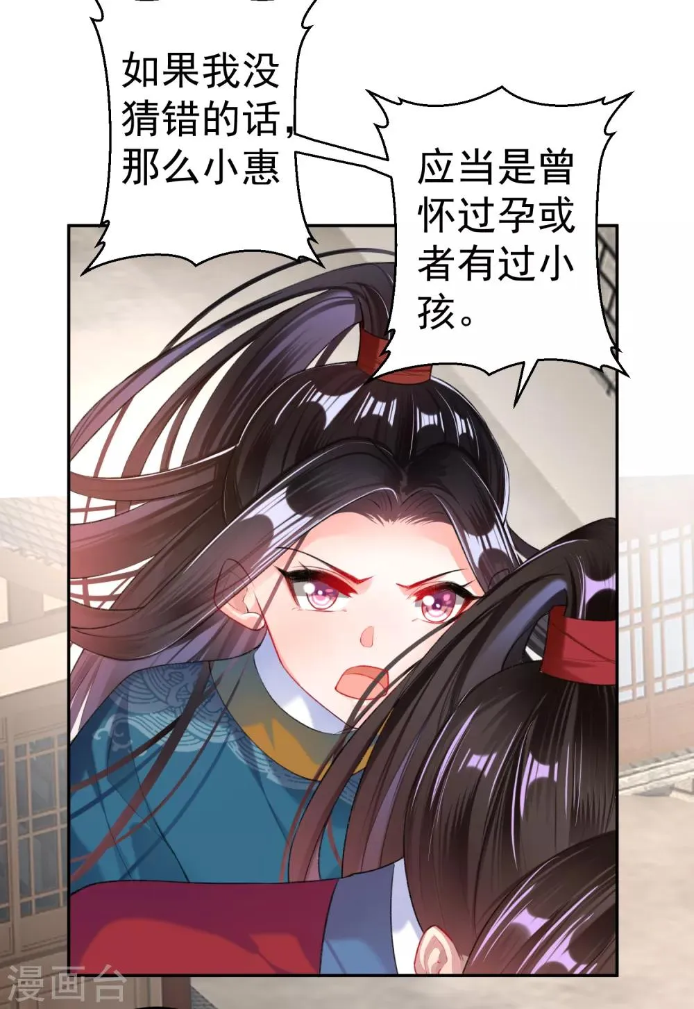 第33话 毁尸灭迹 第12页