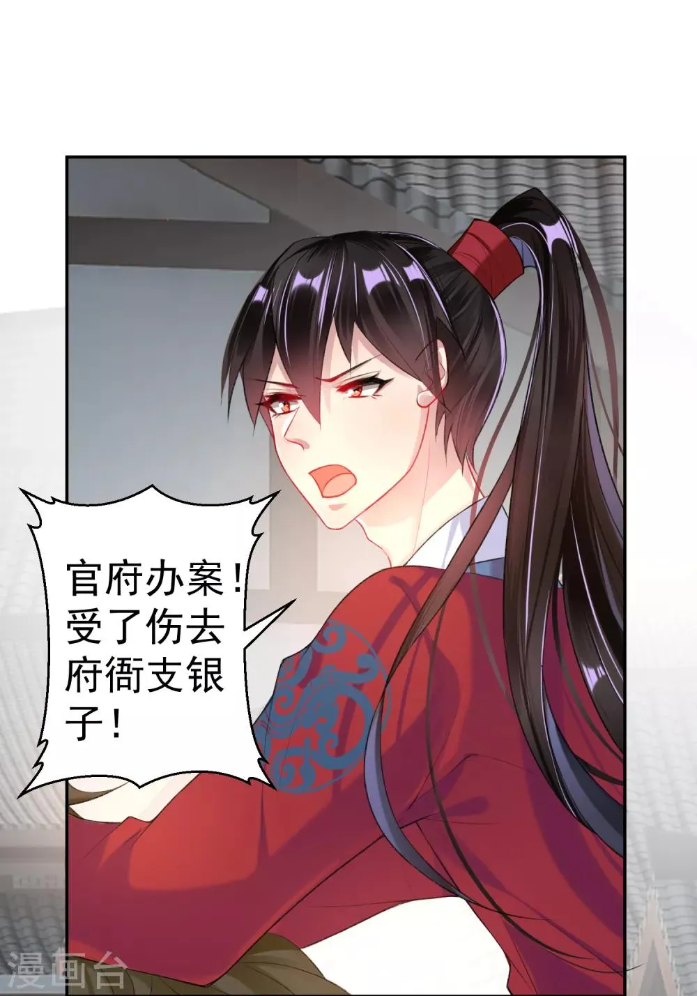 第33话 毁尸灭迹 第16页